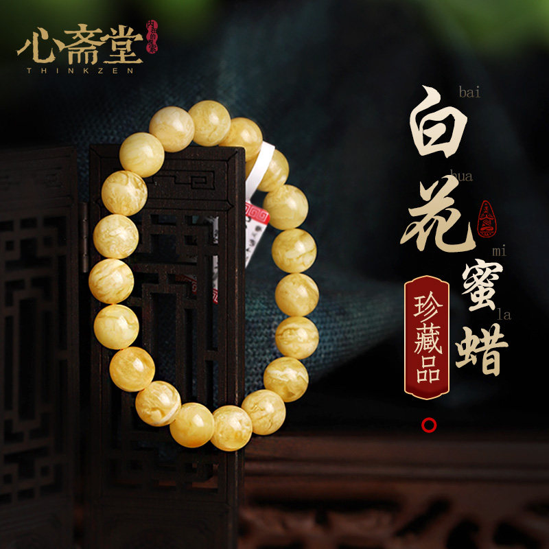 心斋堂花蜡直播人气产品天然俄白花蜜蜡圆珠手串古董老花蜡手链