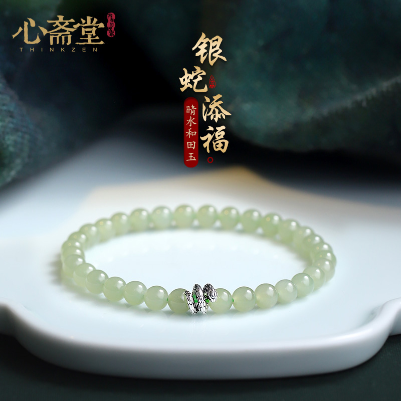 心斋堂天然和田玉蛇年手串