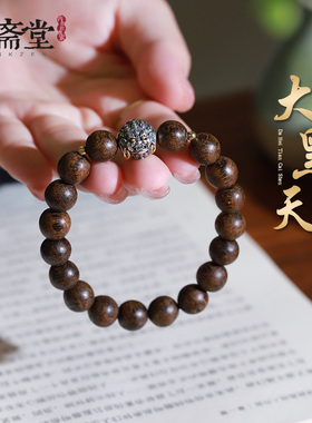 心斋堂沉香大黑天手串