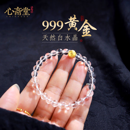 心斋堂净体白水晶黄金手串