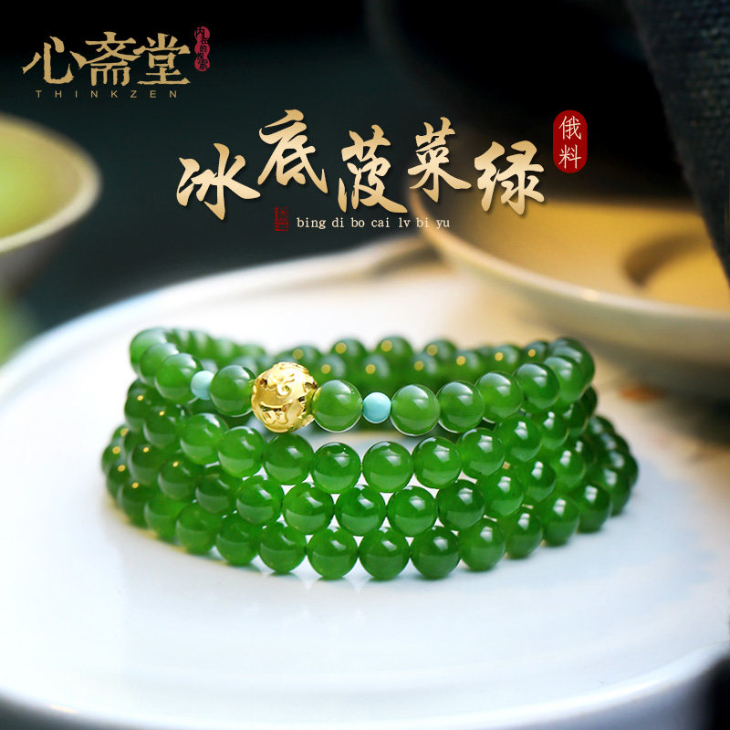心斋堂【冰底菠菜绿】保真正天然和田玉手串俄老坑冰底碧玉手链女