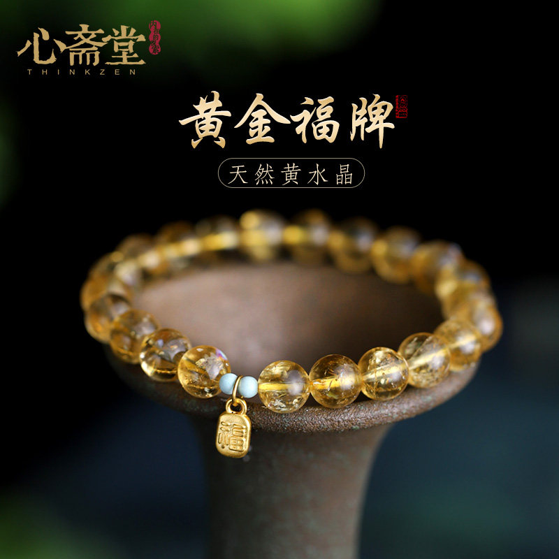心斋堂【寻禅】正品天然黄水晶手串999足金福字吊牌配饰黄晶手链