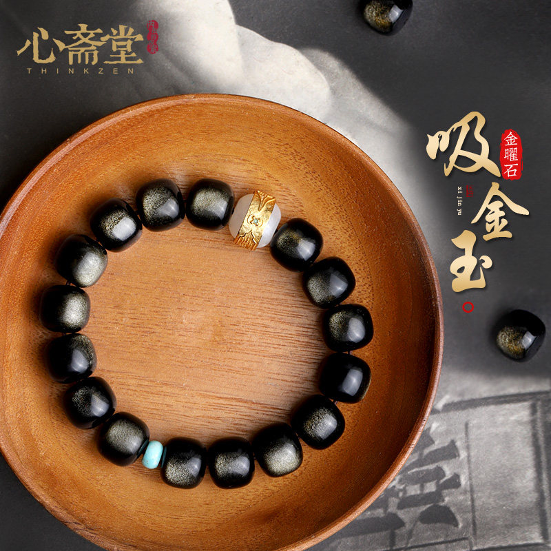 心斋堂【吸金玉】天然黑曜石手链女闪猫眼金曜石手串男款生日礼物