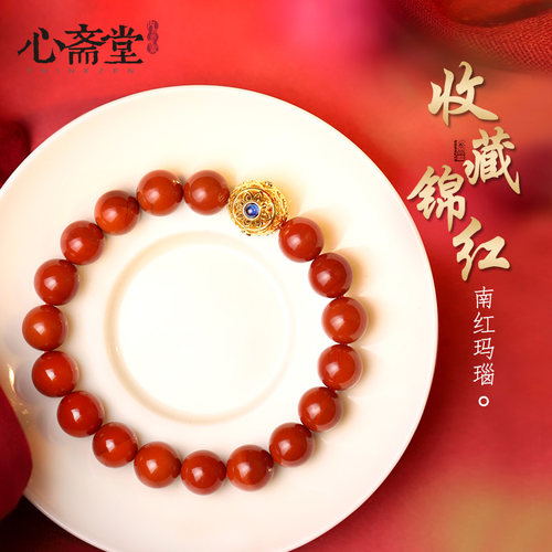 心斋堂原创南红玛瑙满肉锦红手串