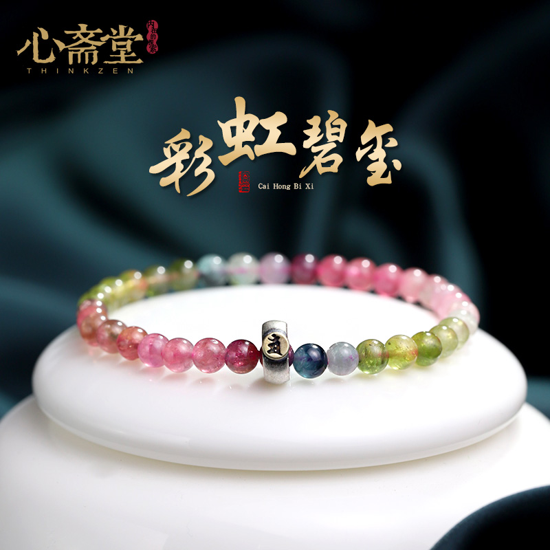 心斋堂【彩虹】天然彩虹碧玺手链本命佛设计感小众旺夫碧玺礼物女