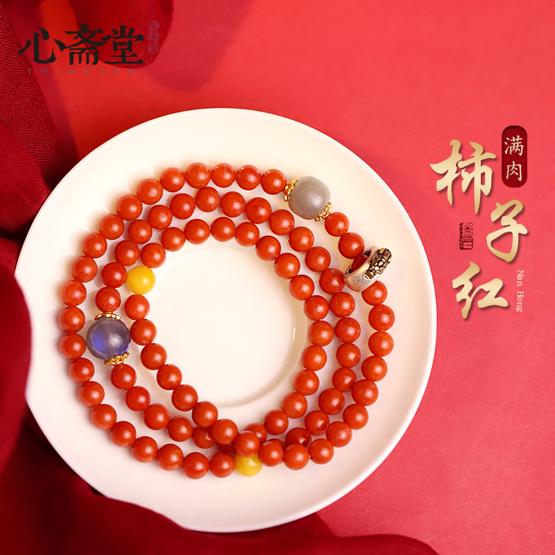 心斋堂南红本命年手串