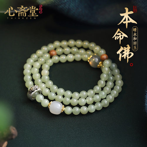 心斋堂和田玉本命佛手串