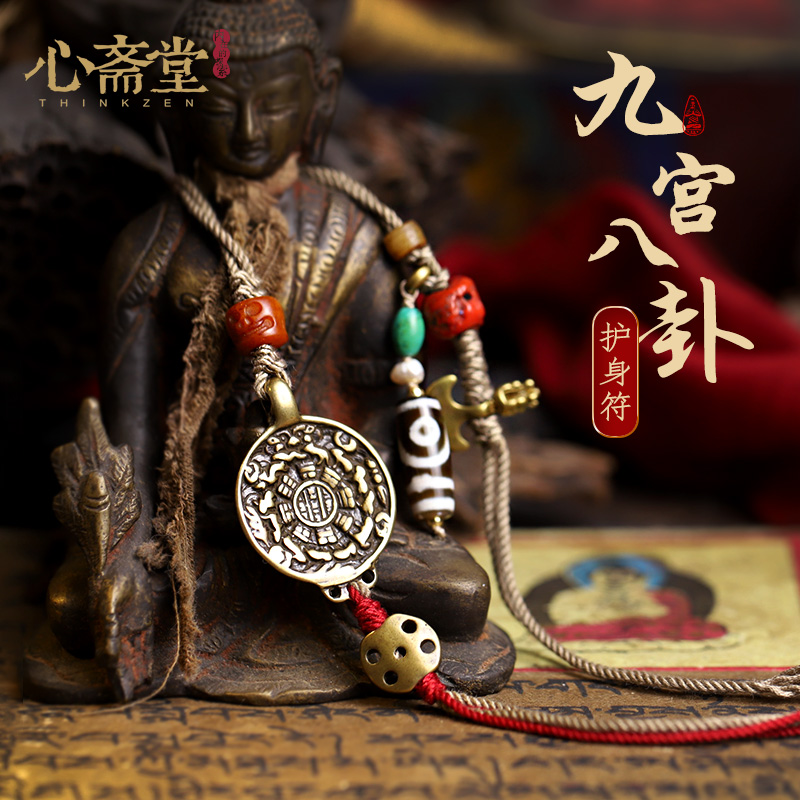 心斋堂 【梦回西藏系列】藏风九宫八卦牌手工铜复古吊坠包挂车挂