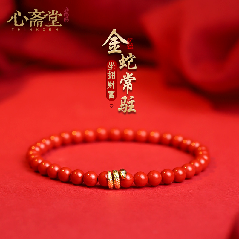 心斋堂朱砂卷卷蛇手串