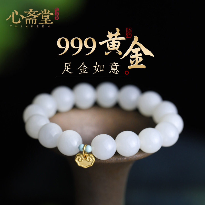 心斋堂收藏天然和田玉羊脂玉手串男女款999黄金如意足金手链送礼