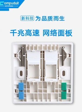 Compuduit网络康普达6A模块环保ROHS双口2口六类RJ45网线电脑面板