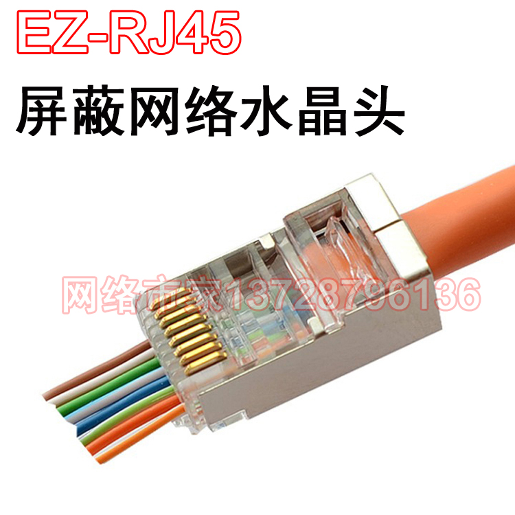 FTP EZ-RJ45网络屏蔽镀金水晶头 8P8C超五类、六类网线通孔水晶头