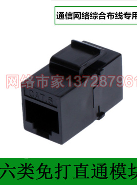免打AMP直通模块 CAT6安普型网络面板六类 RJ45网络延长免打模块