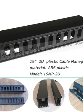 网络跳线19'2U塑料理线架 机柜塑料理线器2U cable management