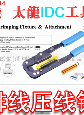 原装压FC压线头/LED屏排线压线钳 IDC工具钳电脑排线压着钳