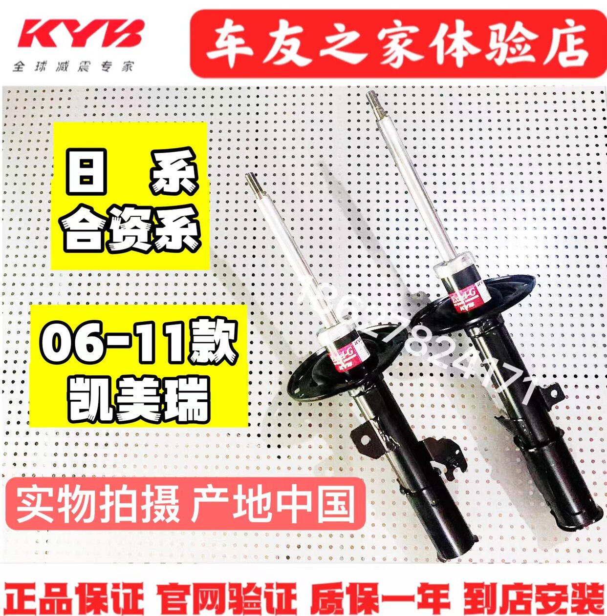 KYB(日系合资车系)减震器-(钜惠)