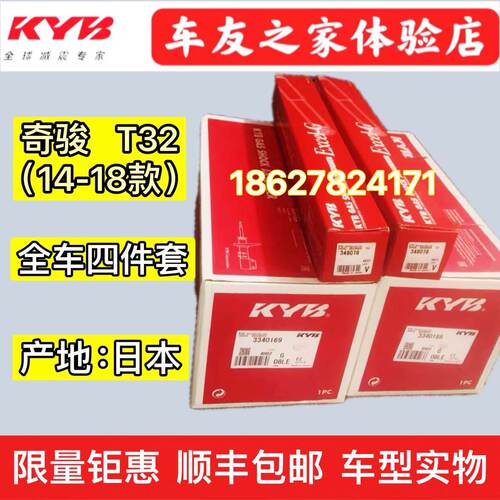 ;KYB减震器日本原装进口-整套4支