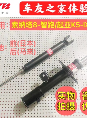 KYB减震器适配智跑K5朗动IX35索8名图4悦动3福瑞迪秀尔新胜达UNIZ