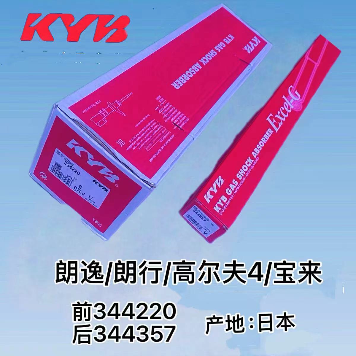 KYB减震器适配大众朗逸朗行宝来高尔夫4波罗昕锐新桑塔纳浩纳凌渡