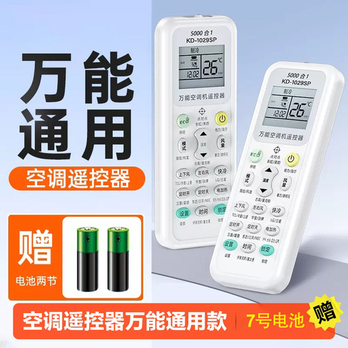 空调遥控器万能全通用适用于格力美的华凌海尔TCL志高科龙海信长虹松下三菱大金格兰仕春兰奥克斯惠而摇控板