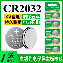 烁石CR2032纽扣电池cr2025 cr2016汽车钥匙遥控器电池3v电脑主机板计算器血糖仪电子秤通用钮扣式圆形锂电池