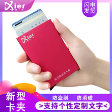 定制自动弹出式卡包金属卡盒钱包名片夹便携式防盗刷证件卡套