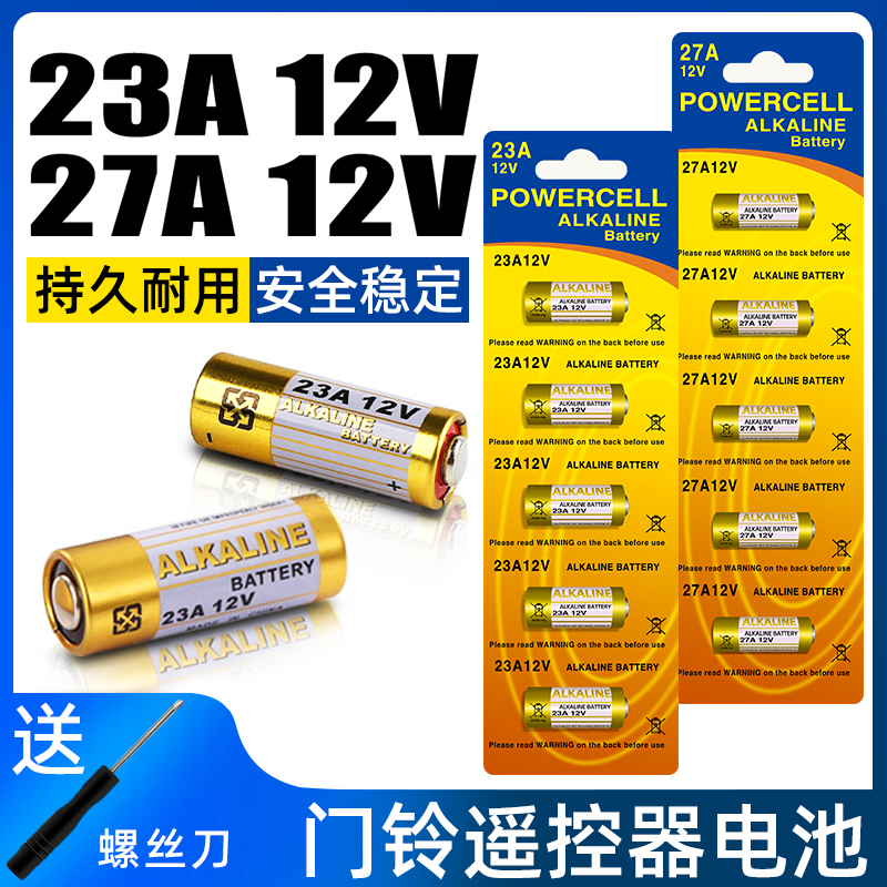 23a 12v电池27a 12v小电池门铃红外防盗引闪器23a12v电动风扇433车库道闸卷帘门遥控器23安12伏碱性电池-封面