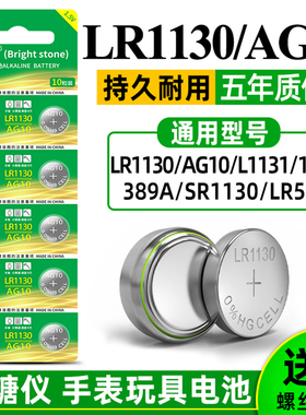 烁石LR1130纽扣电池AG10 LR1131 LR54 389玩具电子手表计算台历防盗器助听器手电筒电子1.5v大容量电池圆形