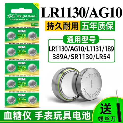 烁石LR1130纽扣电池AG10 LR1131 LR54 389玩具电子手表计算台历防盗器助听器手电筒电子1.5v大容量电池圆形