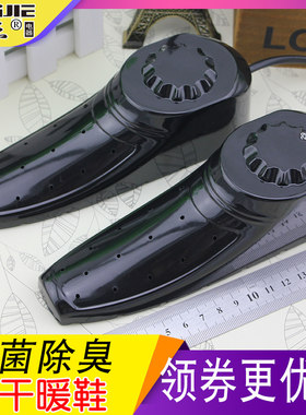 人杰烘鞋器干鞋子神器除臭杀菌