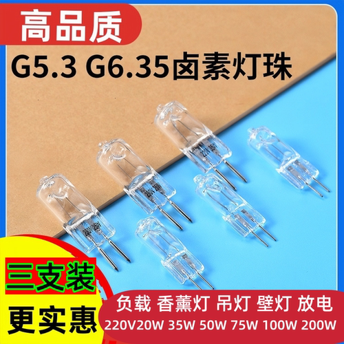G5.3卤素灯泡灯珠220VG5.3插脚