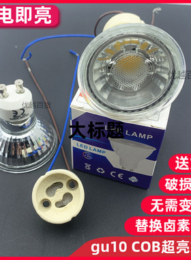 led超亮GU10灯杯COB220V7W轨道天花吊灯插脚灯珠MR16耐用节能光源