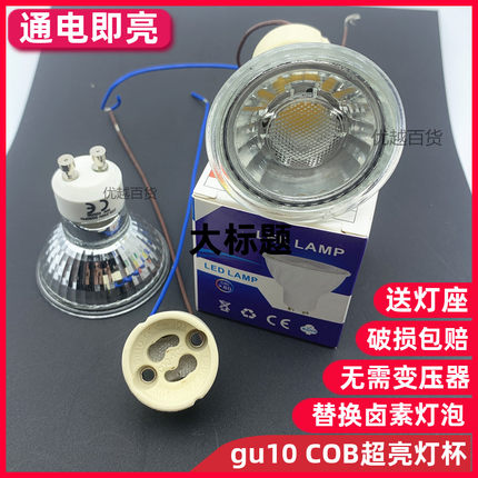 led超亮GU10灯杯COB220V7W轨道天花吊灯插脚灯珠MR16耐用节能光源