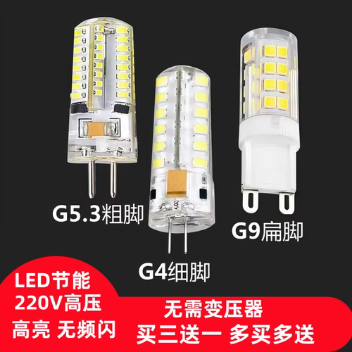 超亮led灯珠led灯珠G4插泡220V