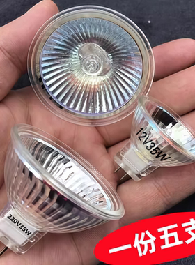 客厅卤素灯杯220V35W12V50W20W射灯插脚G5.3灯泡灯杯MR16MR11筒灯