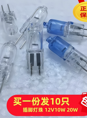 12V20W10灯泡卤素两针G4插脚吊灯泡钨丝水晶灯珠过道灯台灯镜子灯