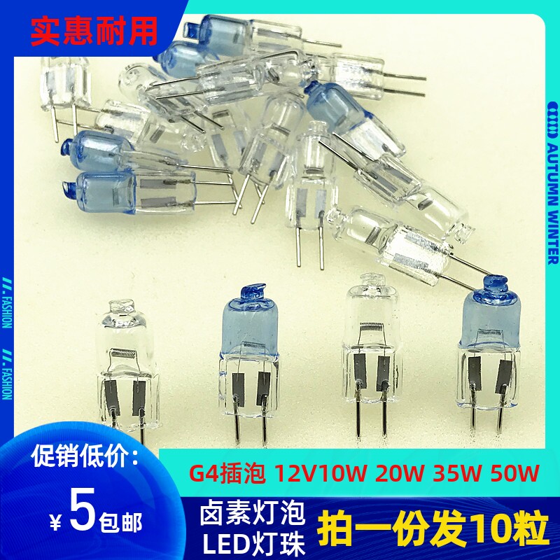 12V20W插脚卤素小灯泡G4高亮灯珠