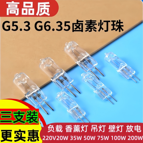 高压卤素灯泡G5.3插脚灯220V35W