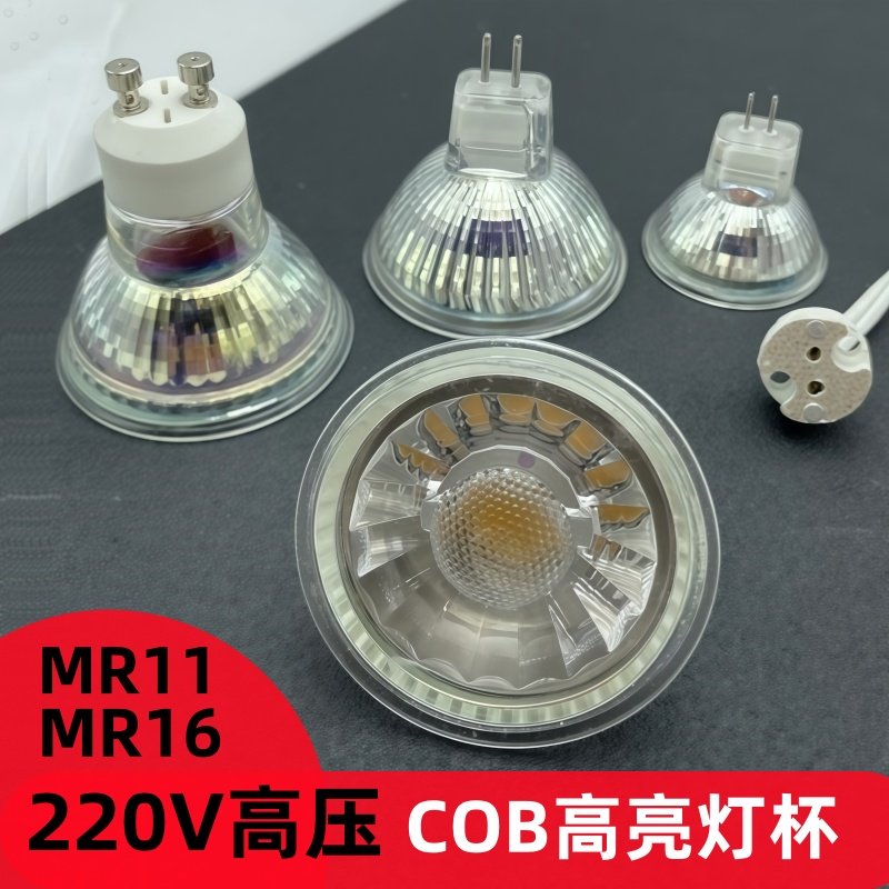 220V灯杯LED射灯泡两针插脚5W客厅吊灯筒灯MR16MR11GU10节能COB,家装灯饰光源,LED灯杯,淘宝优惠券,粉丝福利购,淘宝优惠卷