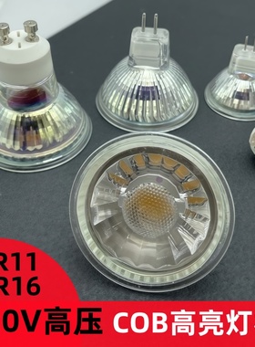 220V灯杯LED射灯泡两针插脚5W客厅吊灯筒灯MR16MR11GU10节能COB