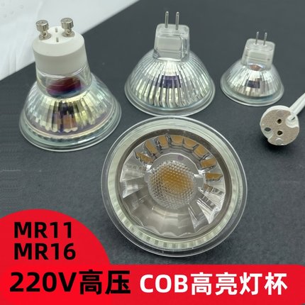 220V灯杯LED射灯泡两针插脚5W客厅吊灯筒灯MR16MR11GU10节能COB