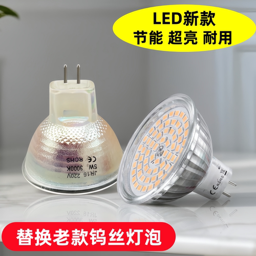 LED灯杯220V灯杯MR11MR16灯泡12V