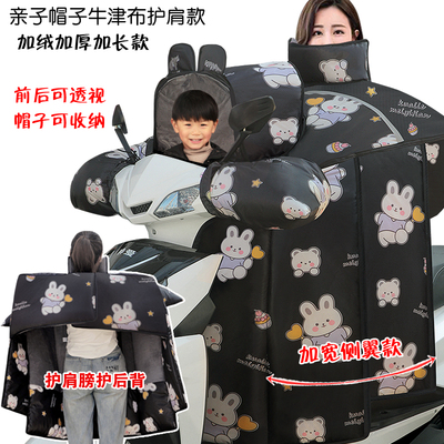 儿童亲子款电动车挡风被冬季加绒加厚电瓶摩托车防水双人全包保暖