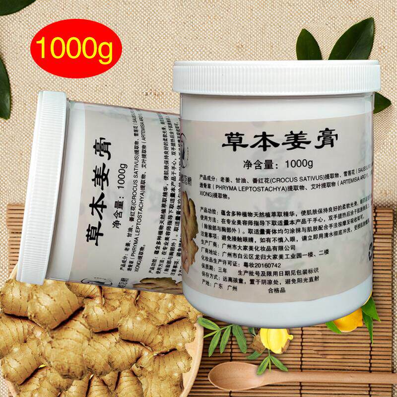 美容院老姜能量膏刮痧开背按摩膏姜疗热能霜发热祛寒排湿气紧致