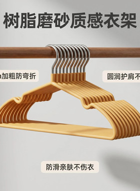 加粗6mm防滑衣架家用无痕晾衣架树脂磨砂护肩防滑落干湿两用