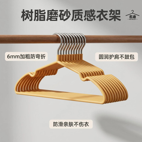 加粗6mm防滑衣架家用无痕晾衣架树脂磨砂护肩防滑落干湿两用
