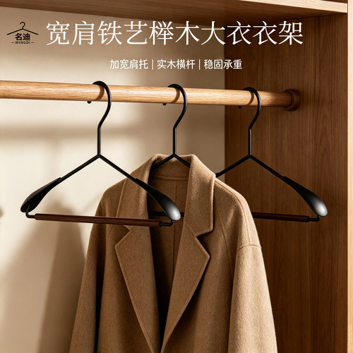 哑光铁艺榉木衣架强承重设计 厚重外套大衣长久悬挂不易变形
