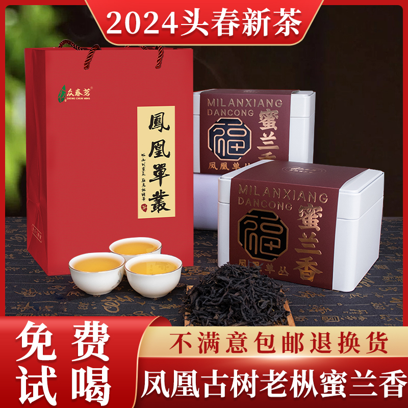 众春茗凤凰单丛蜜兰香