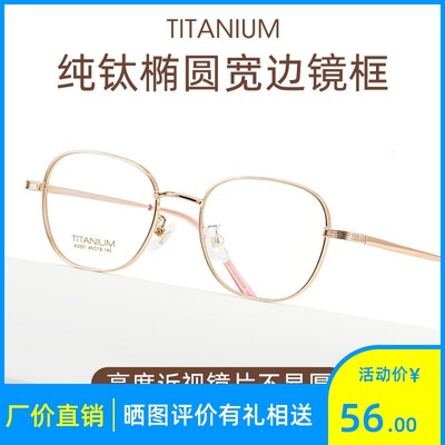百世芬K5001圆形小框镜架高度数适配宽边眼镜架超轻纯钛眼镜框女