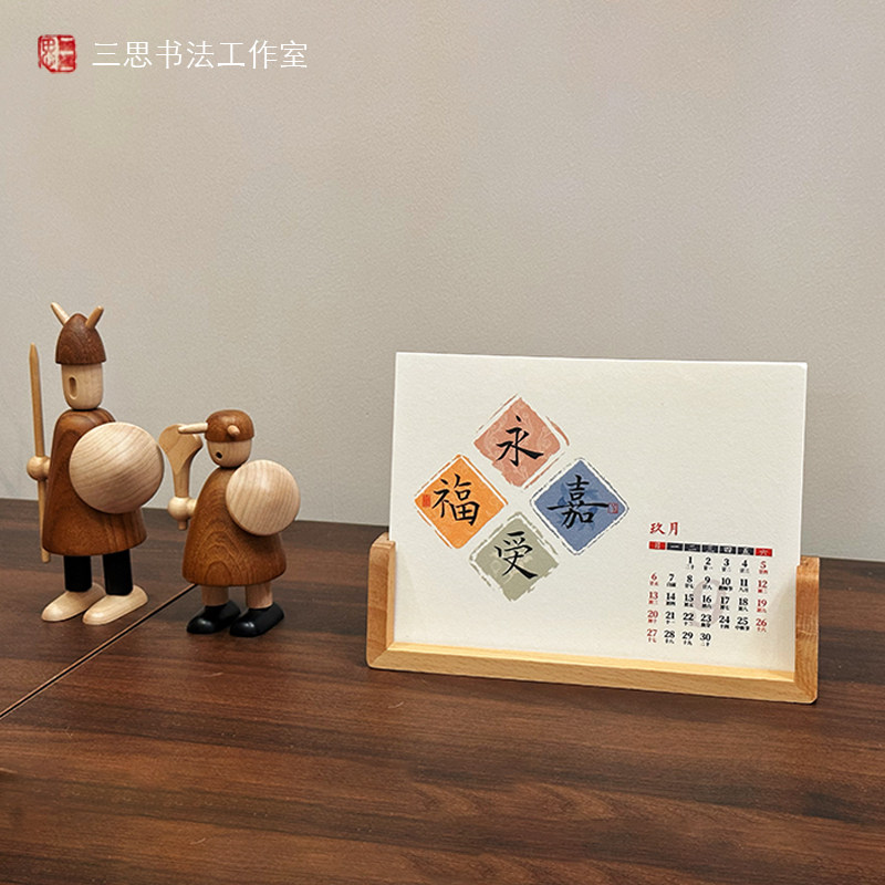 纯手写书法2026年马年月历文艺日历摆件创意台历桌面装饰新中式